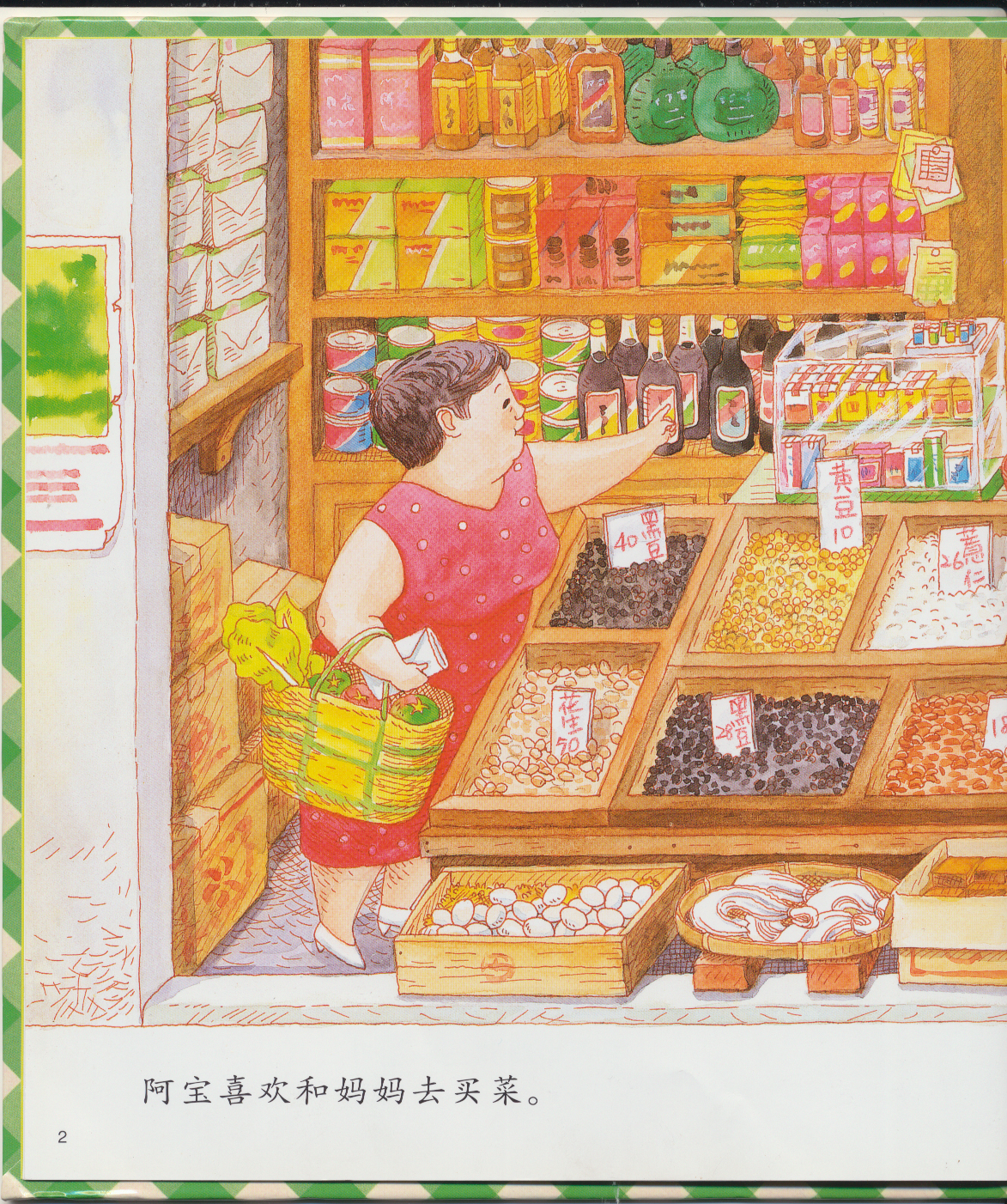 妈妈买绿豆 (03),绘本,绘本故事,绘本阅读,故事书,童书,图画书,课外阅读